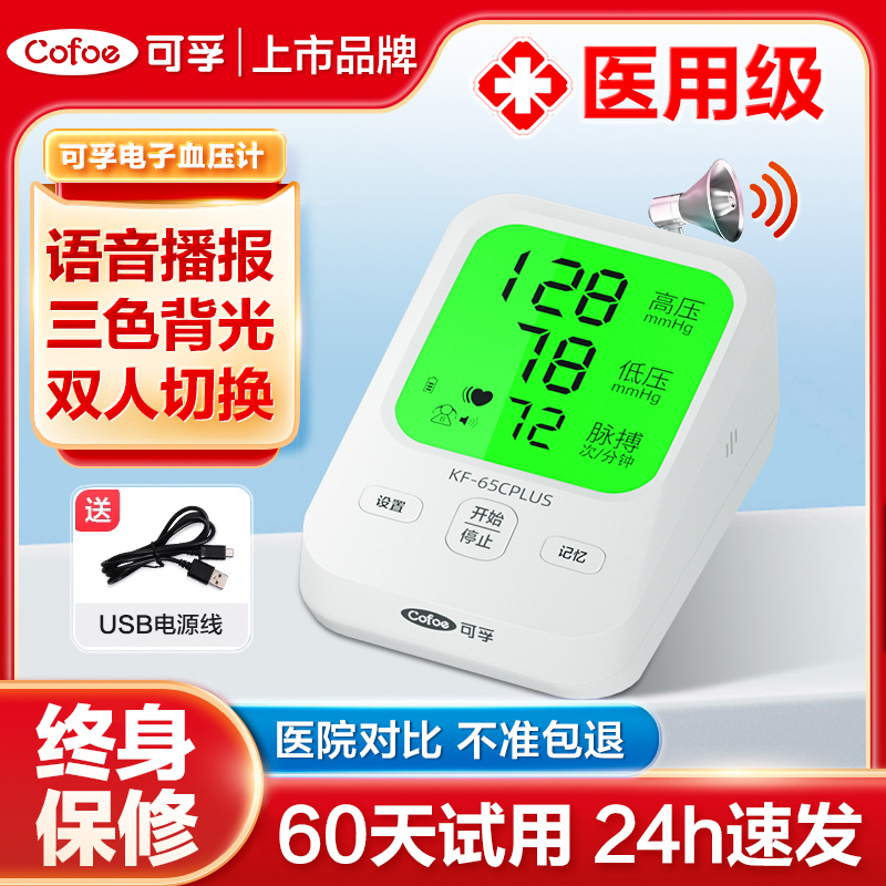 可孚|臂式电子血压计