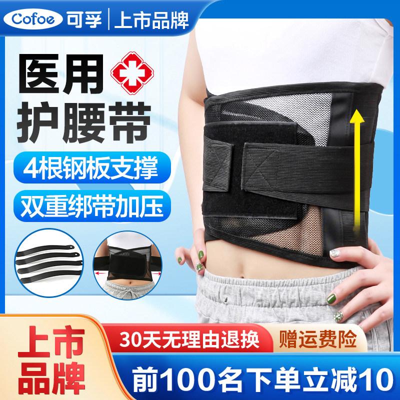 医用护腰带腰间盘腰椎劳损男女士腰部专用神器腰托束腰夏季薄