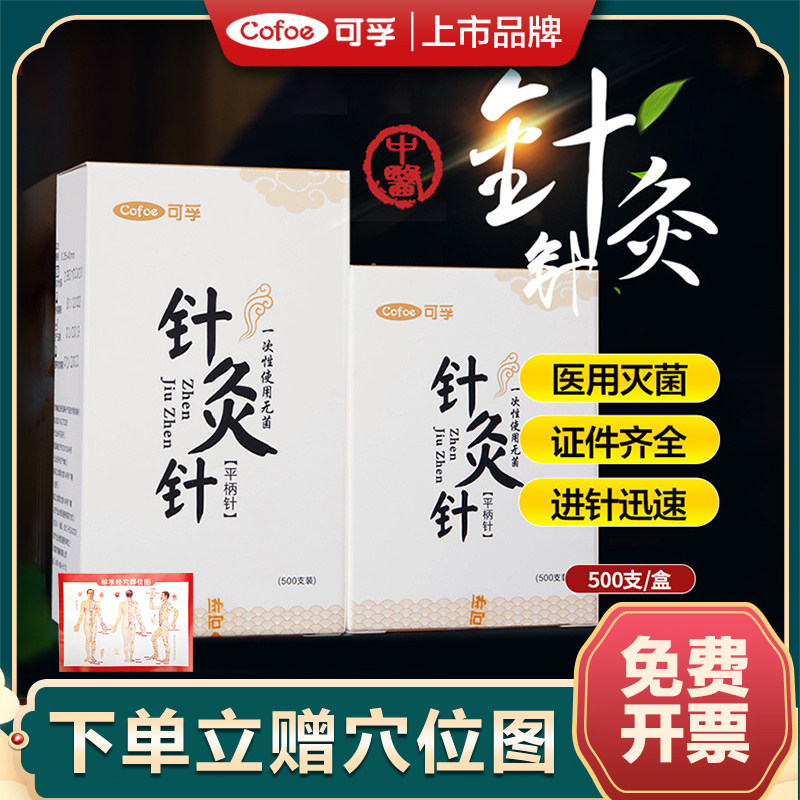 可孚针灸针一次性用的针无菌非银针炙针毫针专用500支医用正品面