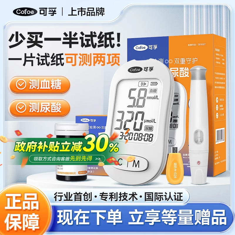可孚血糖尿酸检测仪一体机家用精准测尿酸的仪器试纸条医用双功能