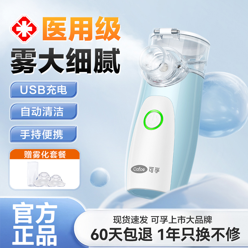 可孚医用雾化器家用儿童宝宝手持便携式充电款喷雾机化痰止咳专用
