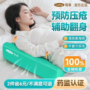 可孚医用翻身三角枕老人防褥疮垫卧床病人靠背辅助器侧身久躺神器