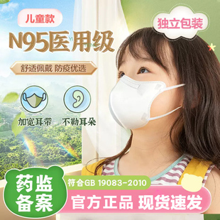 可孚儿童N95医用防护口罩医疗级别一次性小学生专用3 6岁官方正品