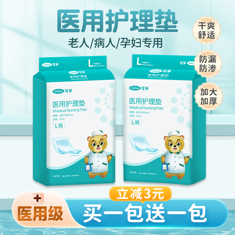 可孚医用成人护理垫床垫纸尿裤产妇产褥垫瘫痪卧床老人专用隔尿垫 医疗器械 褥疮垫/护理垫（器械） 原图主图