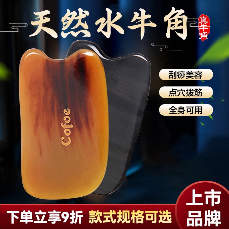 可孚牛角刮痧板拨筋棒梳子颈椎背部专用刮痧精油套装spa按摩工具