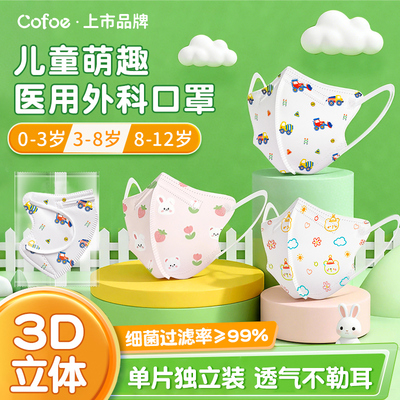 可孚医用外科口罩儿童3d立体印花
