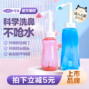 可孚医用儿童洗鼻器过敏性鼻炎鼻腔冲洗冲鼻子专用家用鼻壶塞手动