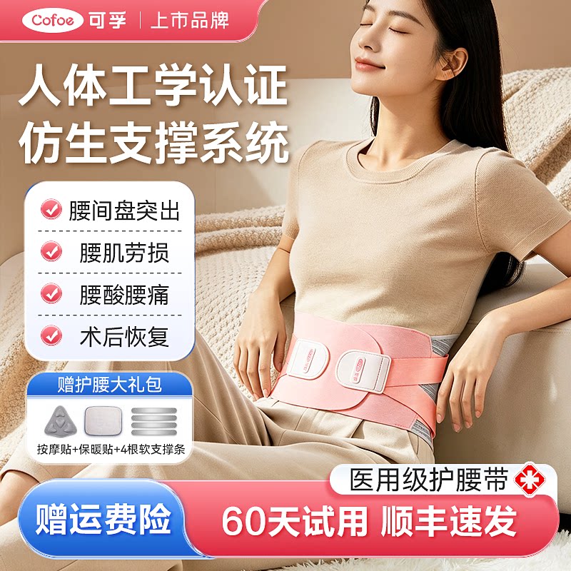 可孚医用护腰带腰椎间盘突出腰痛图片