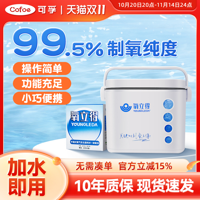 氧立得制氧机家用老人吸氧便携式