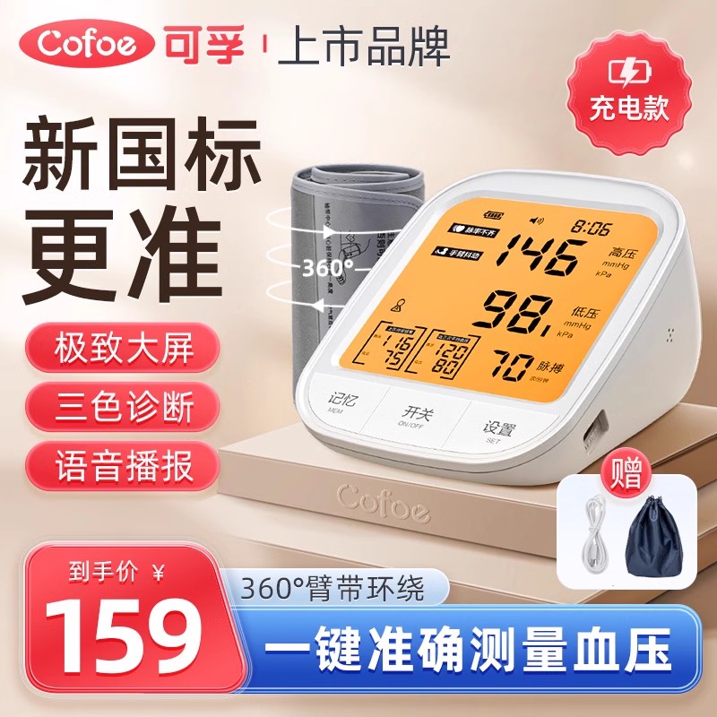 可孚电子血压计高精准血压测量仪