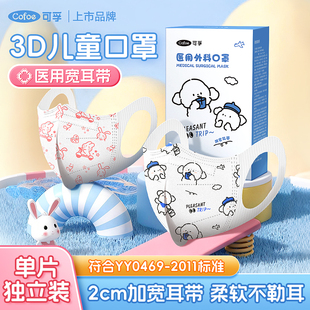 可孚儿童医用外科口罩宽耳带3d一次性医疗单独包装 3到6岁专用卡通
