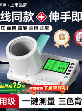 可孚医用多参数检测仪一体体检机