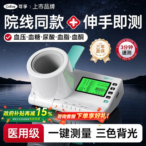 可孚医用多参数检测仪一体体检机