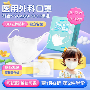 可孚儿童口罩3 6岁8到12岁3d立体医用外科四层防护小孩上学秋冬款