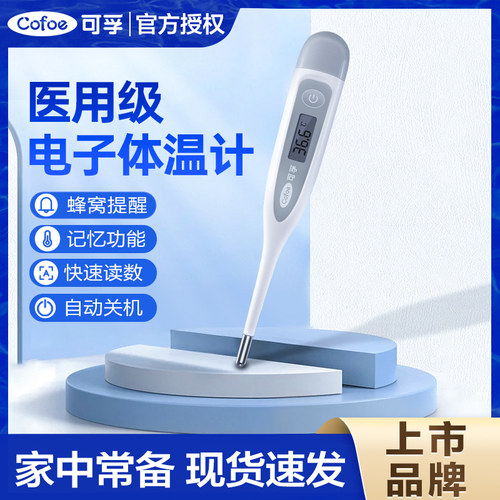 可孚电子温度计婴儿高精度体温表