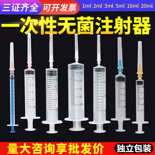 20ml 医用一次性无菌注射器针管针筒带针头推进器一毫升1