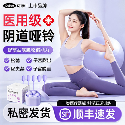 可孚阴道哑铃盆底肌修复训练器
