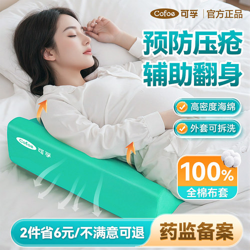 可孚医用翻身三角枕老人防褥疮垫
