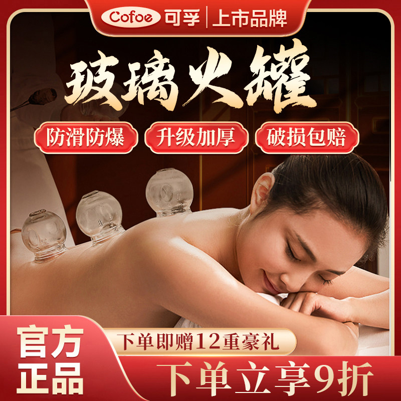 可孚真空拔罐器抜火罐玻璃家用套装收纳中医专用去湿气点火棒空气