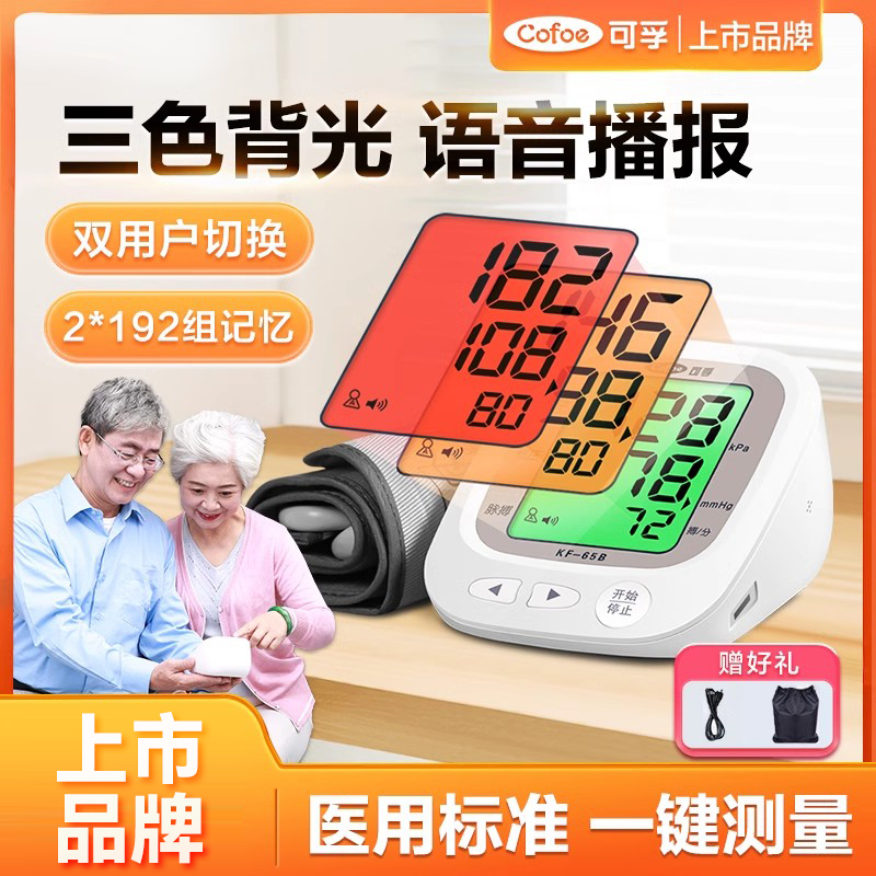 可孚电子血压计医用家用全自动