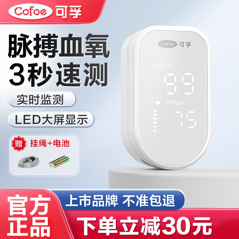 上市品牌可孚血氧仪指夹式家用医用级氧饱夹测脉搏饱和医疗指氧仪