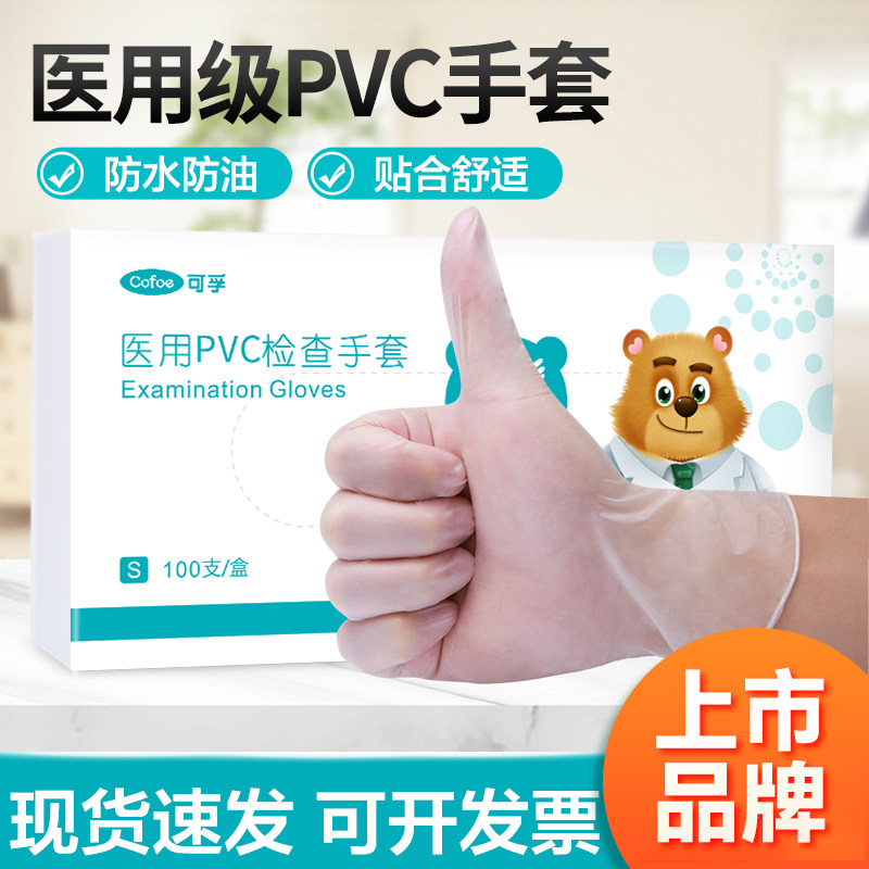 可孚透明一次性检查医用手套pvc洗碗劳保家用卫生熟食餐饮美容院