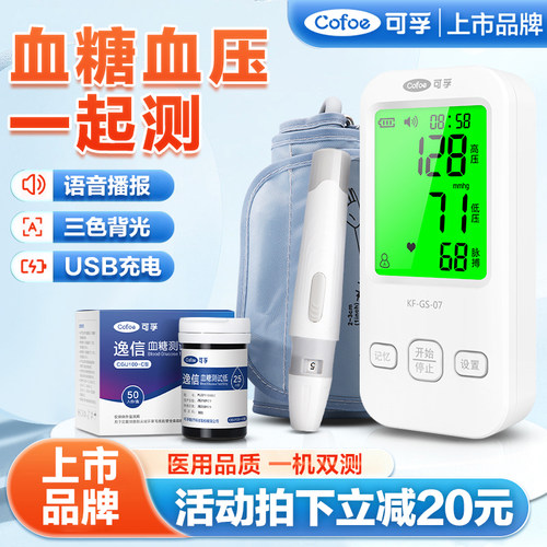 电子血压血糖测量仪家用一体机