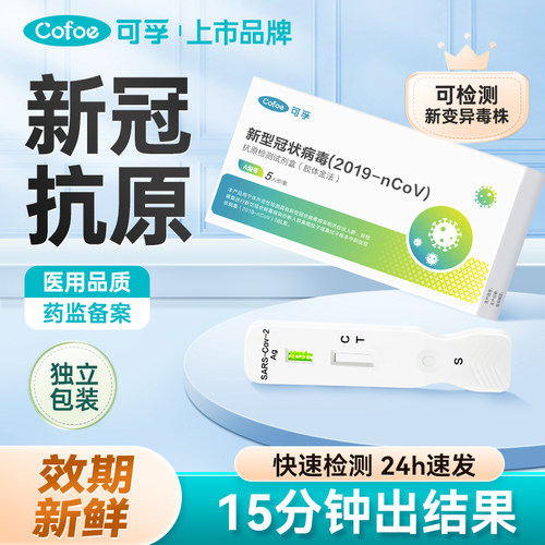 可孚新冠抗原检测试剂盒快速自测