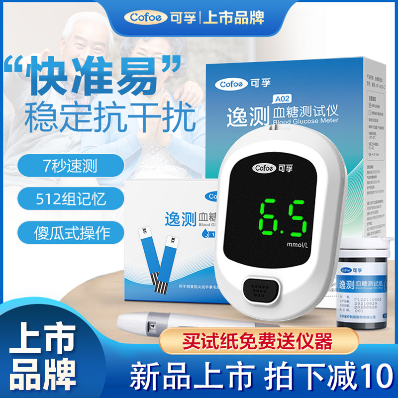 可孚逸测血糖仪查测糖的仪器试纸免100片装通用孕妇家用精准扎针