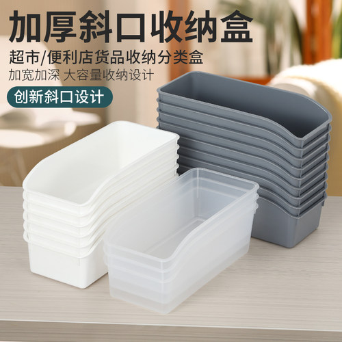 超市便利店斜口收纳盒