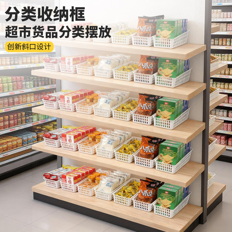 超市便利店零食收纳筐桌面玩具整理收纳筐长方形塑料厨房浴室篮子,收纳整理,其他收纳篮,淘宝优惠券,粉丝福利购,淘宝优惠卷