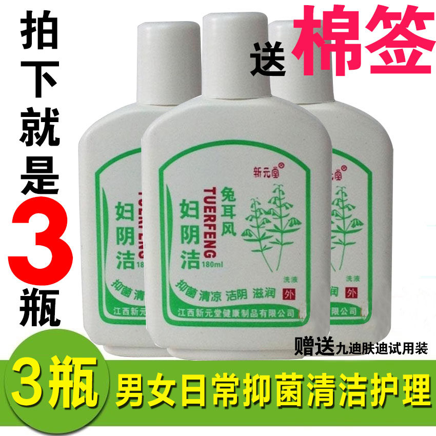 兔耳风妇阴洁洗液私处护理兔儿风洁阴妇女康肤阴洁外用杀菌洗内裤