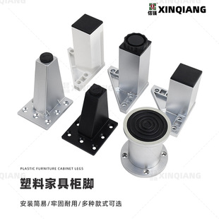 厂家直供塑料柜脚 家具茶几沙发脚 可调节脚浴室电视柜腿橱柜脚