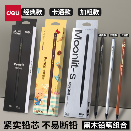 得力纽赛黑木铅笔小学生专用