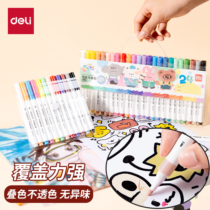 得力HM338丙烯马克笔学生用不透色可叠色美术丙烯笔儿童水洗画笔