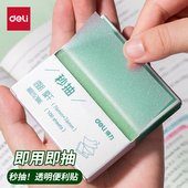 得力秒抽透明便利贴盒装 抽拉式 N次贴半粘错题便签纸高颜值珠光
