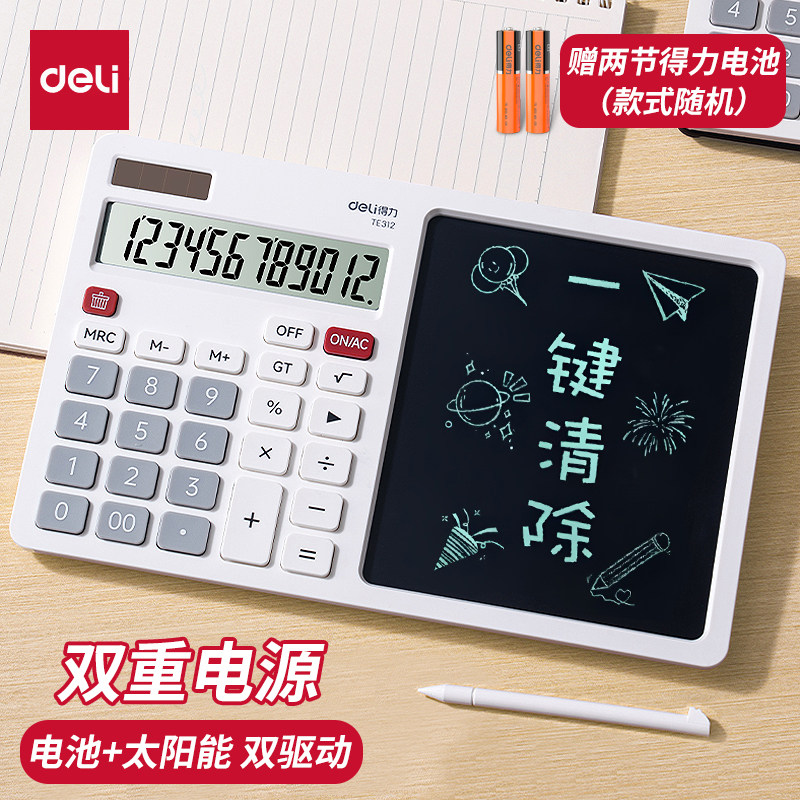 得力计算器带液晶写字板财务商务高级记算机小黑板双电源二合一