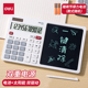 得力计算器带液晶写字板财务商务高级记算机小黑板双电源二合一
