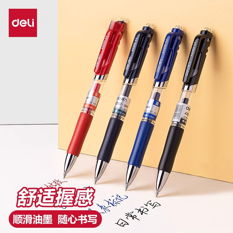 得力0.5按动中性笔简约