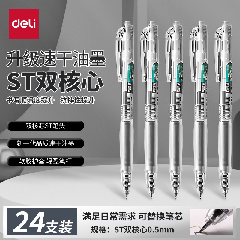 得力按动中性笔ST笔头0.5mm