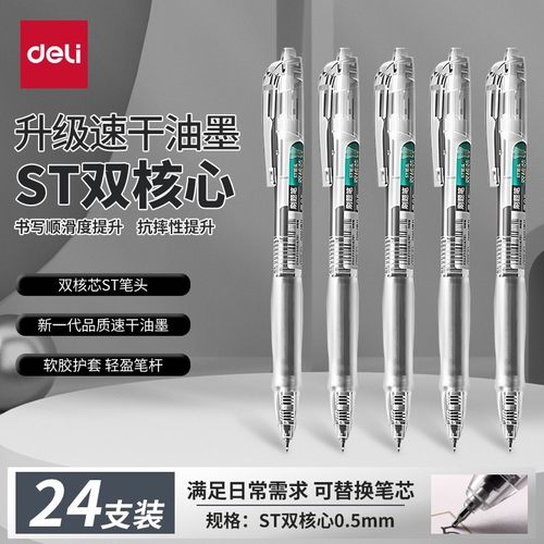 得力按动中性笔ST笔头0.5mm