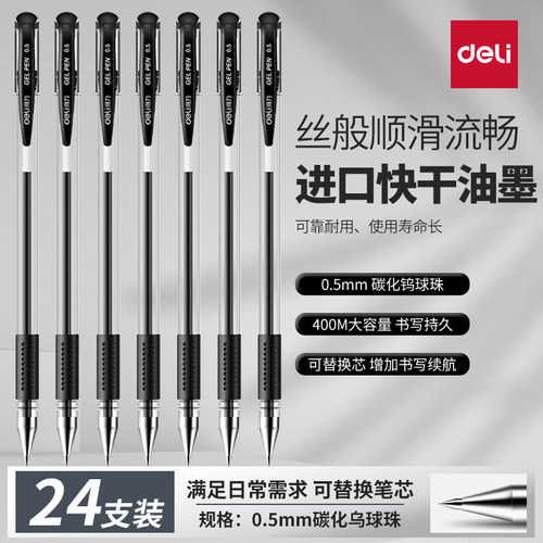 得力6600ES中性笔0.5mm黑色