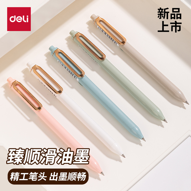 得力纽赛臻顺滑按动中性笔