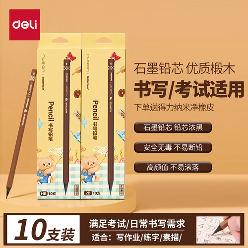 得力纽赛黄油小熊黑木铅笔
