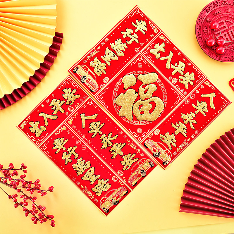 2026磁性汽车对联免胶磁铁车对联车贴春联磁力汽车对联磁铁车对联,节庆用品/礼品,对联,淘宝优惠券,粉丝福利购,淘宝优惠卷