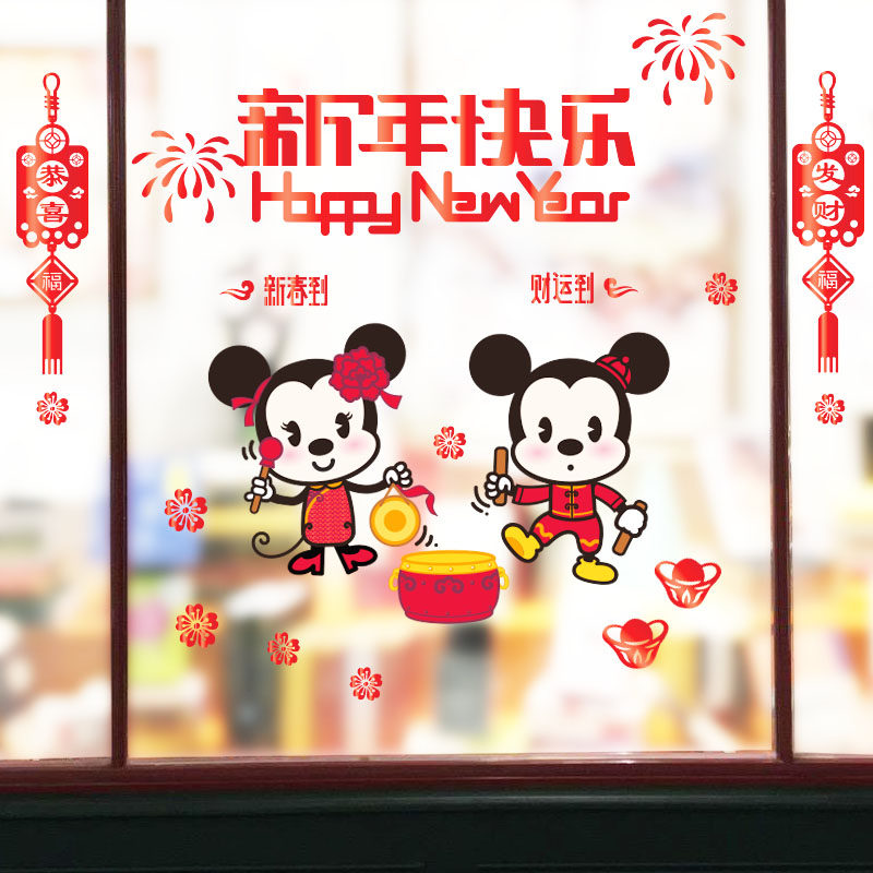 米奇橱窗贴2021新年生肖春节过年元旦布置装饰玻璃门贴窗花卡通在类目 节庆用品/礼品, 喜字/剪纸/贴纸中 - 来自Buy2taobao.com提供专业的淘宝代购服务