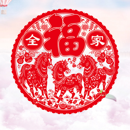 2026新年马年绒面福字窗花 新春剪纸中国风 玻璃贴过年窗户30型号 - 封面