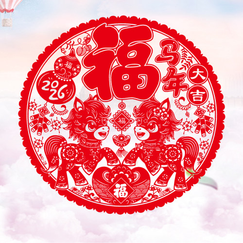 剪纸2026马新年窗花静电贴窗花贴
