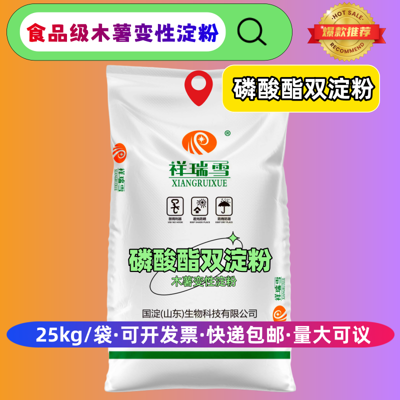磷酸酯双淀粉食品级木薯变性淀粉玉米变性淀粉肉制品高粘25kg包邮