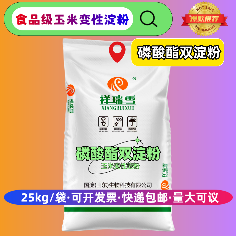 磷酸酯双淀粉食用食品级玉米变性淀粉木薯变性淀粉肉制品25kg包邮